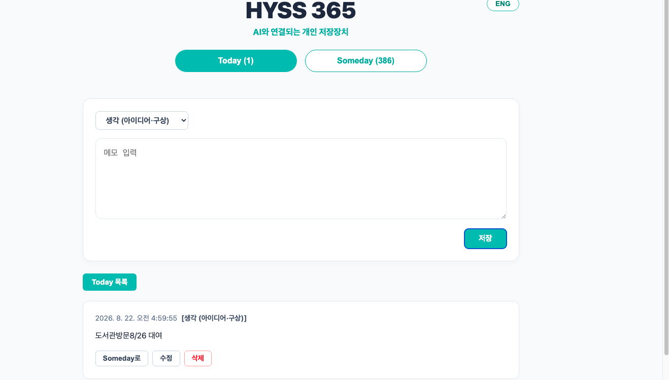 HYSS365 앱 화면 메인 예시